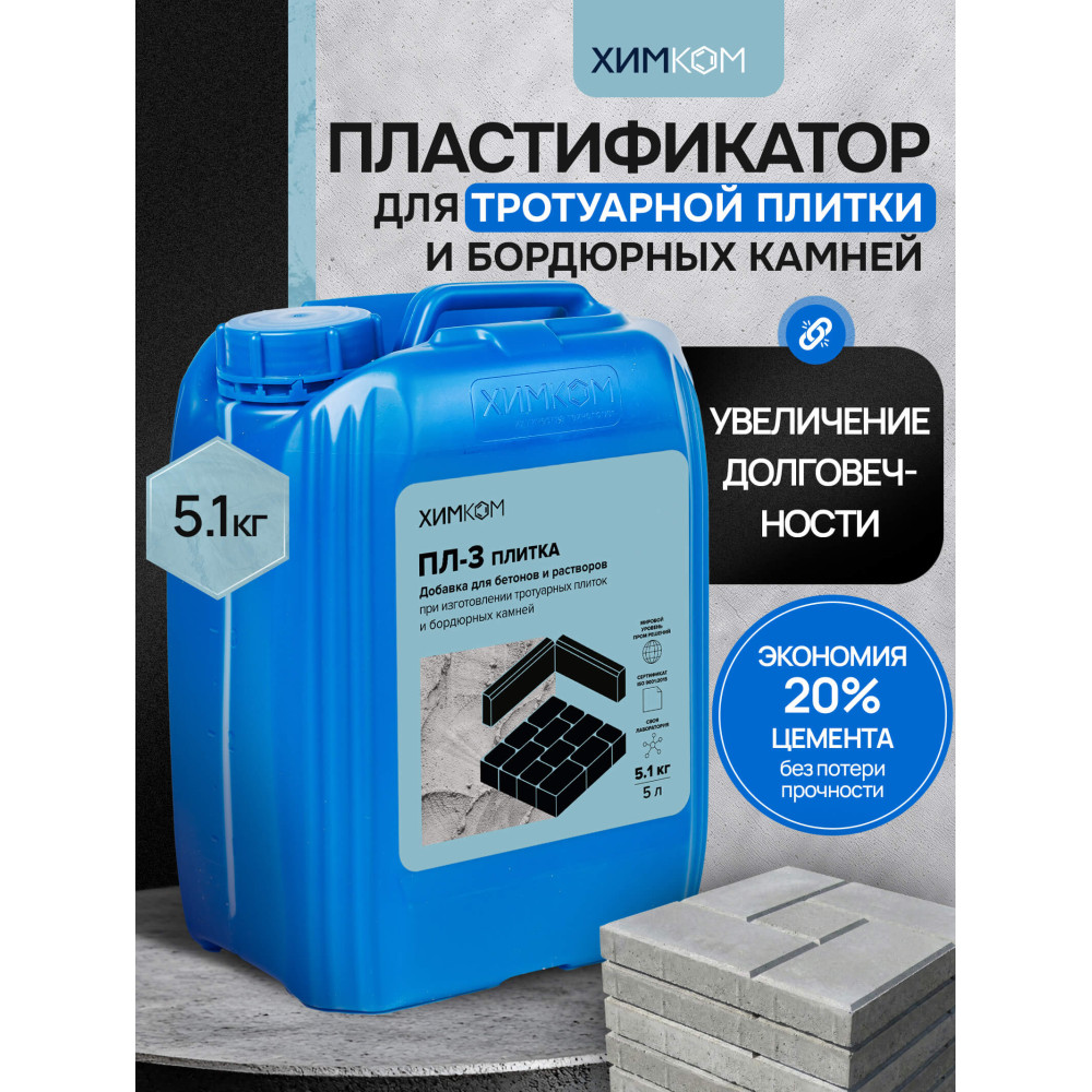 Пластификатор "ПЛ-3 ПЛИТКА"