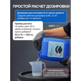 Пластификатор "ПЛ-3 ПЛИТКА"