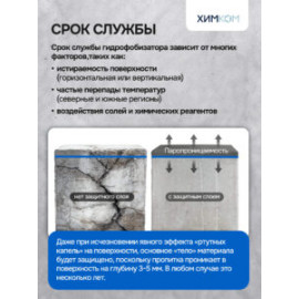 Гидрофобизатор "Базовый".  Защита бетона, кирпича и камня от влаги без изменения внешнего вида.