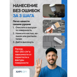Гидрофобизатор "Концентрат". Средство для защиты камня, бетона и кирпича от влагопоглощения.