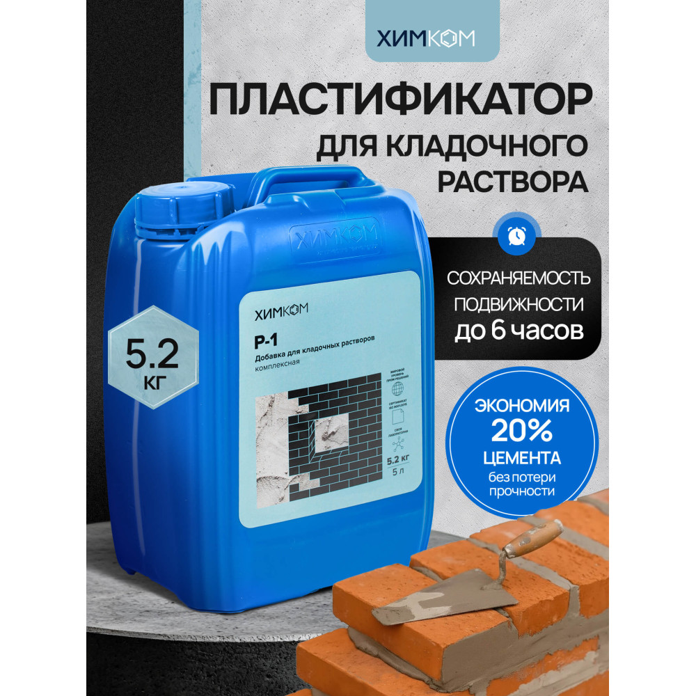 Пластификатор "Р-1"