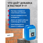 Пластификатор "Р-1"