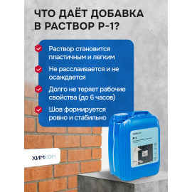 Пластификатор "Р-1"