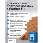 Пластификатор "Р-1"