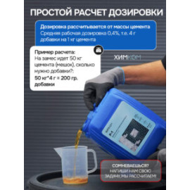 Пластификатор "Р-1"