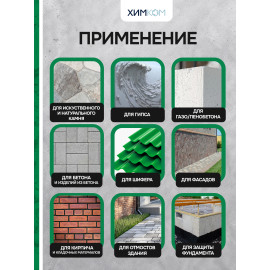 Гидрофобизатор "ЭКО". Экологичная защита бетона, кирпича и камня от влаги — подходит для чувствительных зон и бытового применения.