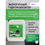 Гидрофобизатор "ЭКО". Экологичная защита бетона, кирпича и камня от влаги — подходит для чувствительных зон и бытового применения.