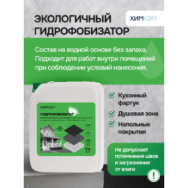 Гидрофобизатор "ЭКО". Экологичная защита бетона, кирпича и камня от влаги — подходит для чувствительных зон и бытового применения.