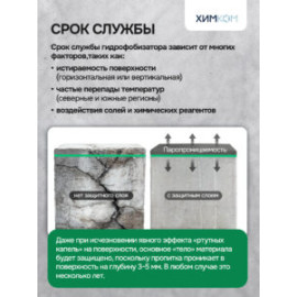 Гидрофобизатор "ЭКО". Экологичная защита бетона, кирпича и камня от влаги — подходит для чувствительных зон и бытового применения.