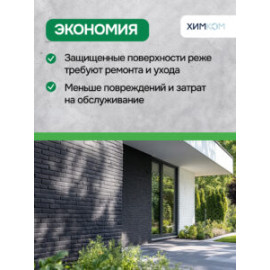 Гидрофобизатор "ЭКО". Экологичная защита бетона, кирпича и камня от влаги — подходит для чувствительных зон и бытового применения.