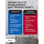 Пластификатор "ПЛ-3 Теплый Пол"