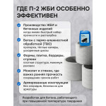 Пластификатор "П-2 ЖБИ"