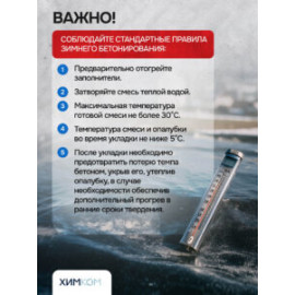 Противоморозная добавка "ПМ-20"