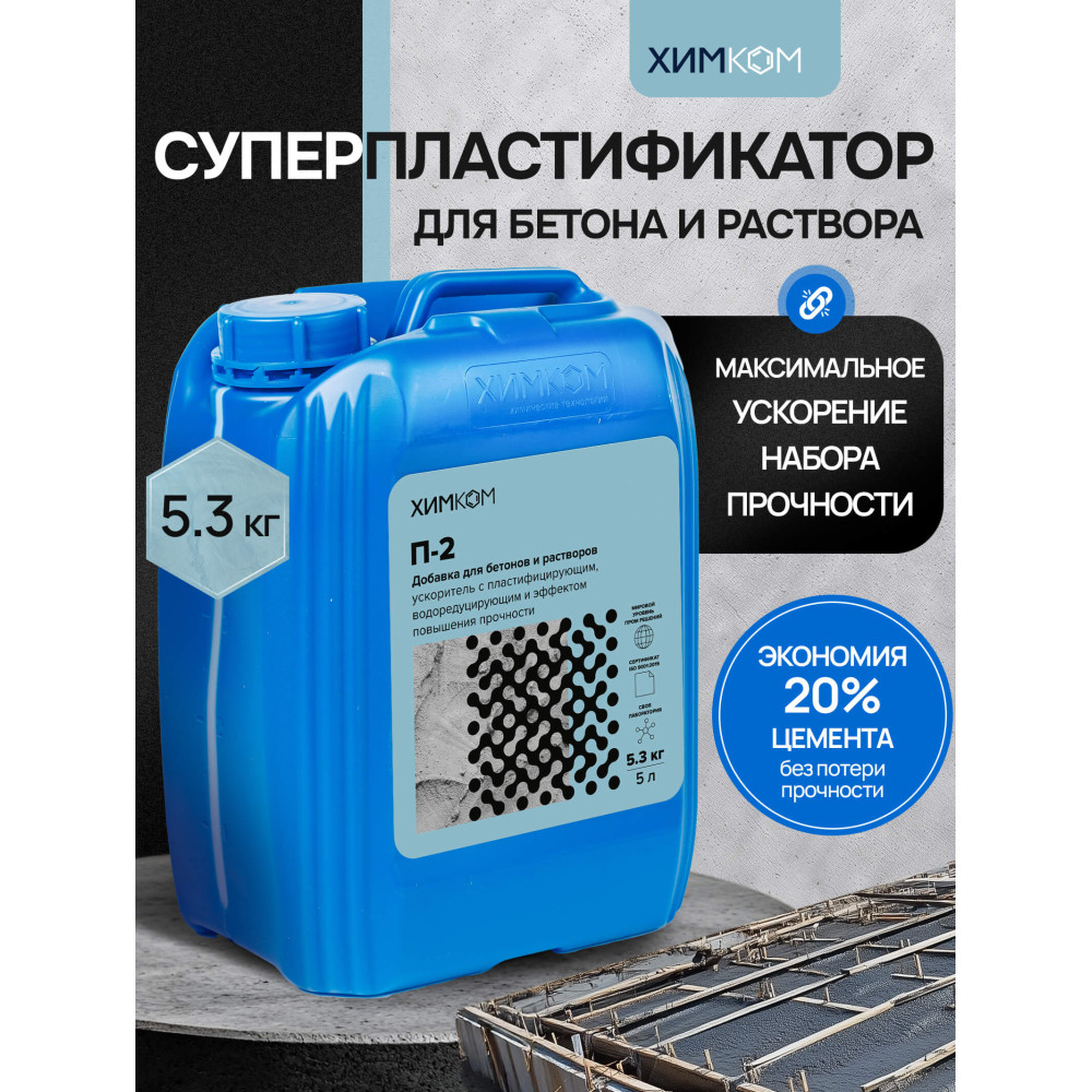 Пластификатор -ускоритель "Р-2"