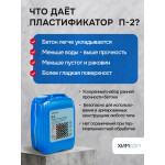 Пластификатор -ускоритель "Р-2"