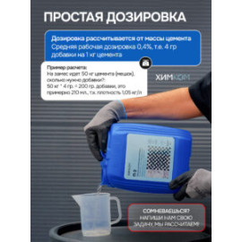 Пластификатор -ускоритель "Р-2"